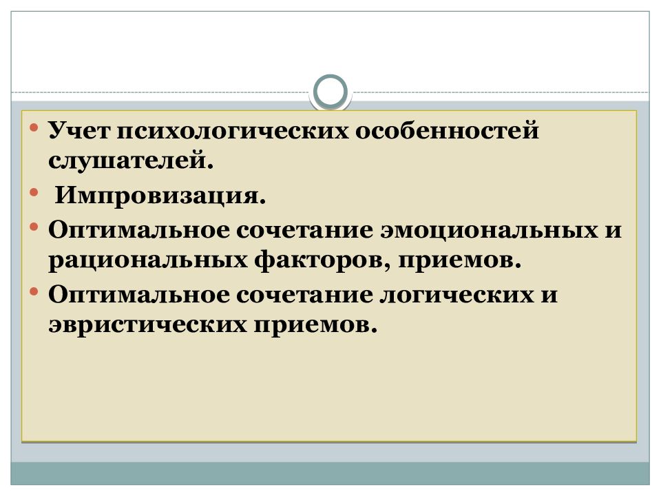 Рациональный фактор. Учет личных особенностей оппонентов. Учет поведения и мышления оппонента – это особенность. «Учет профессионализма и личных особенностей».