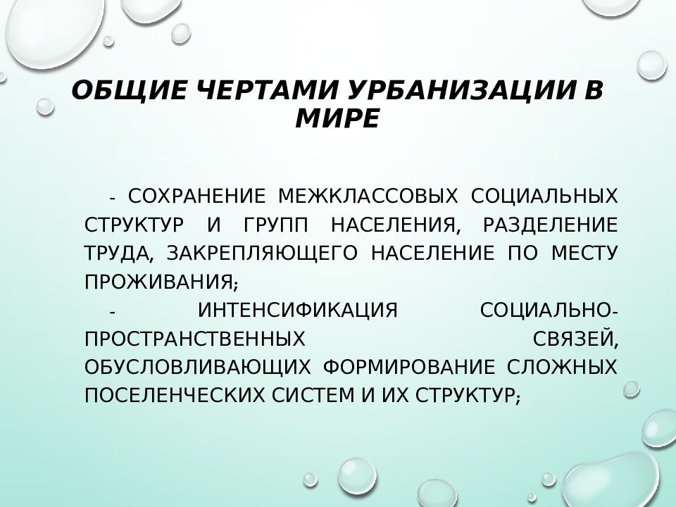 Общие черты урбанизации. Основные черты урбанизации. Урбанизация населения Аргентины.