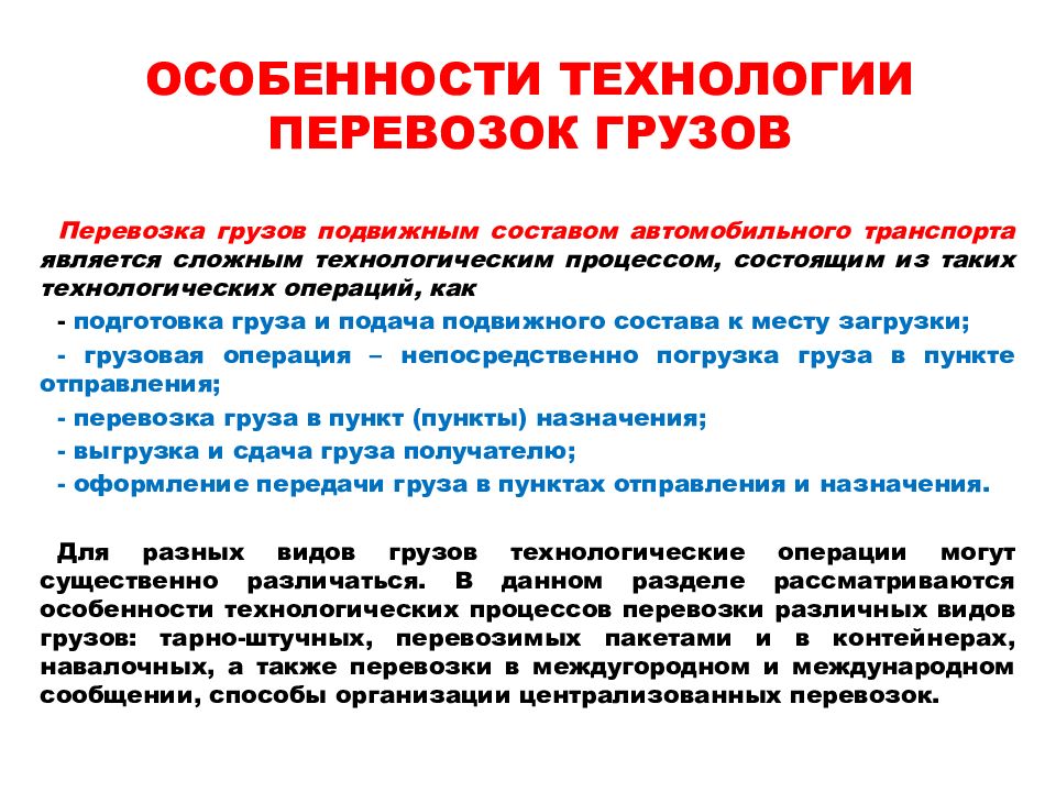 Особенности технологии