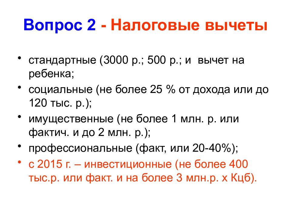 Налог на доходы физических лиц презентация