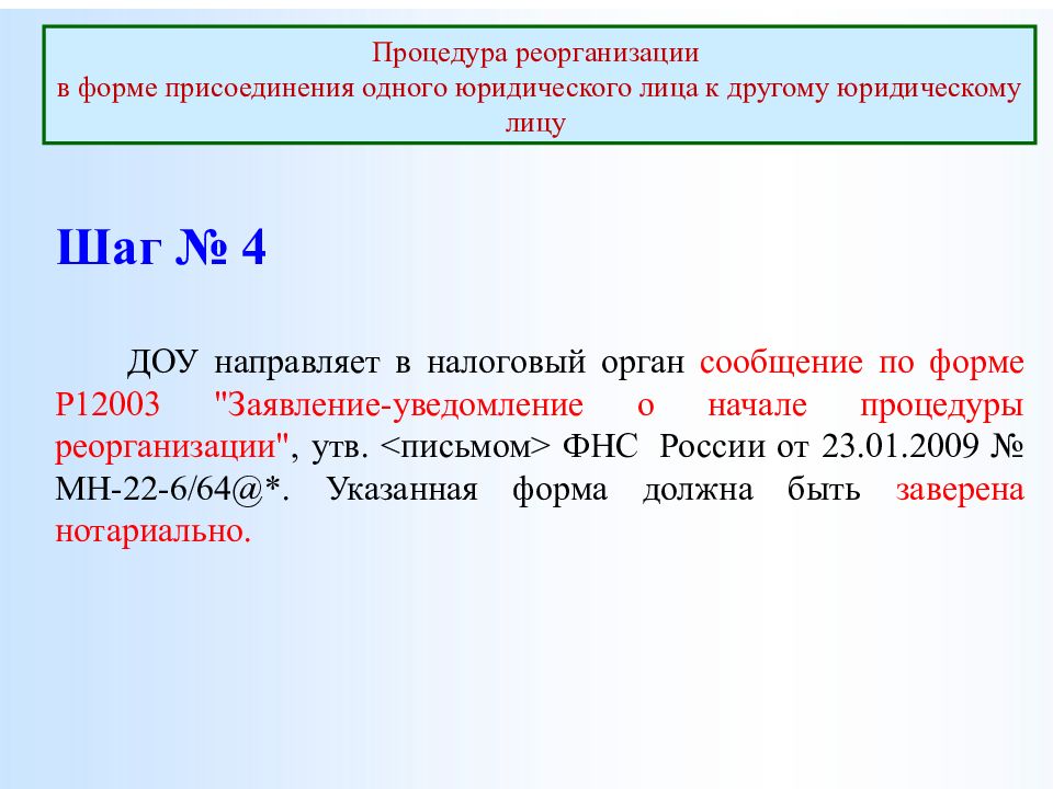 Защита прав кредиторов при реорганизации презентация