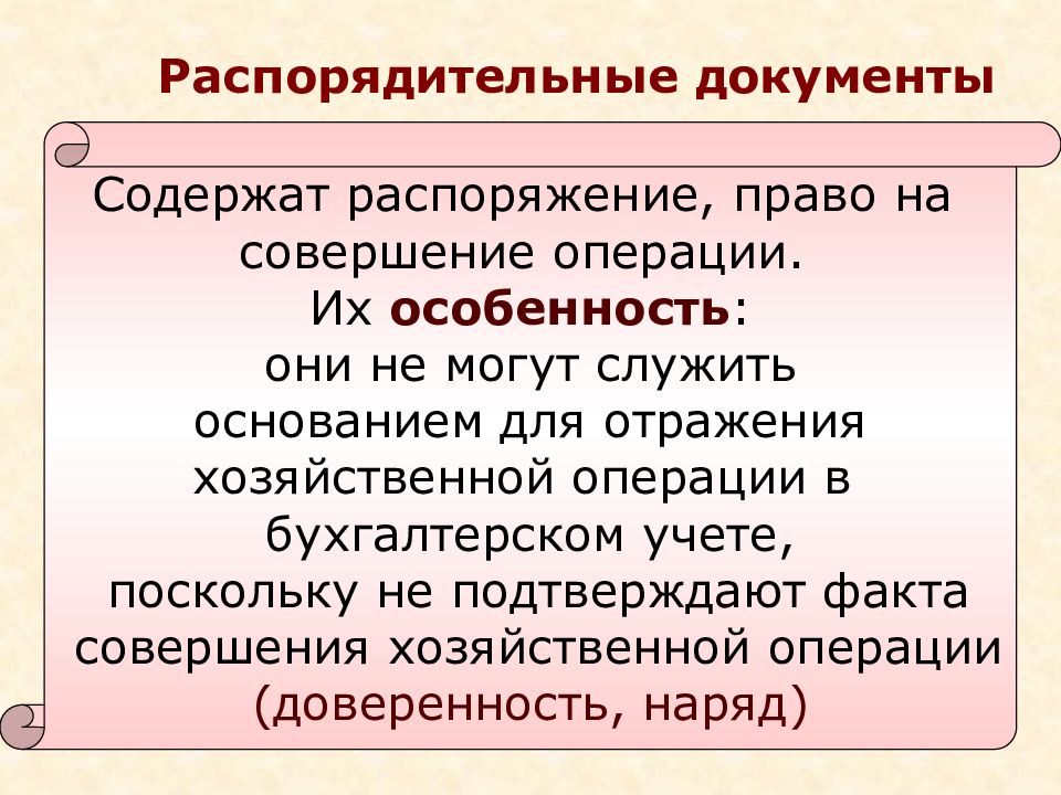 Презентация основы бухгалтерского учета