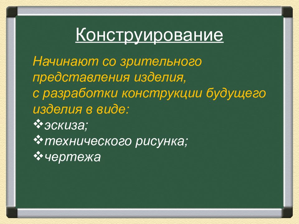 Конструирование и моделирование изделий из древесины 6 класс презентация