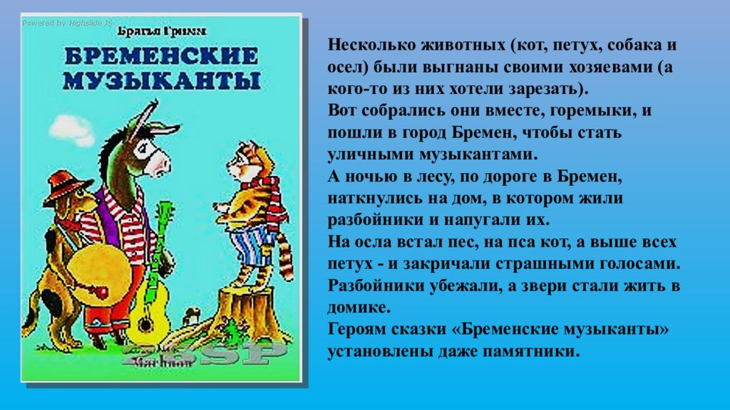 Тропы и сказки. Интеллектуальные задания по сказкам братьев Гримм для 5 класса. Тропа по сказкам братьев Гримм. Какие сказки братьев Гримм переводил Маршак.