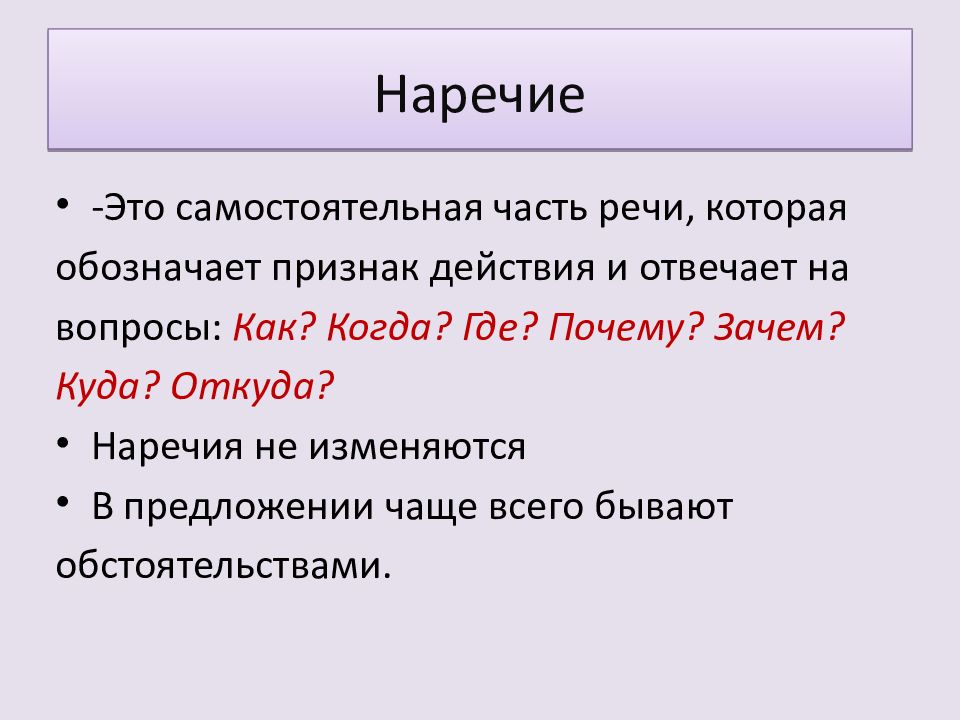 Наречие как часть речи 5 класс презентация