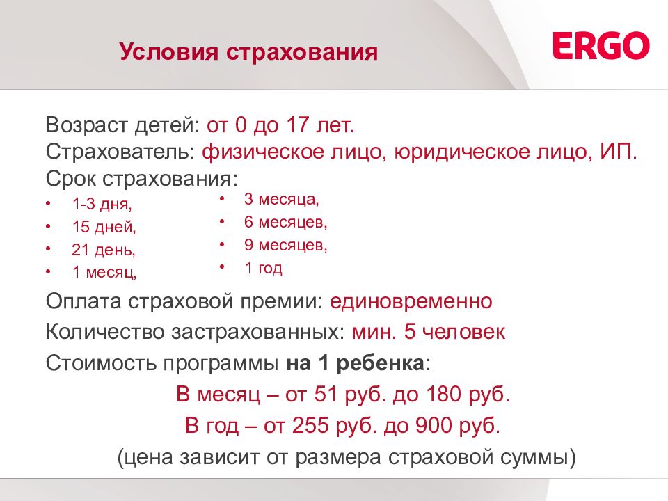 Страхование детей презентация