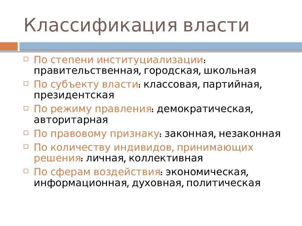 Типы общественной власти презентация