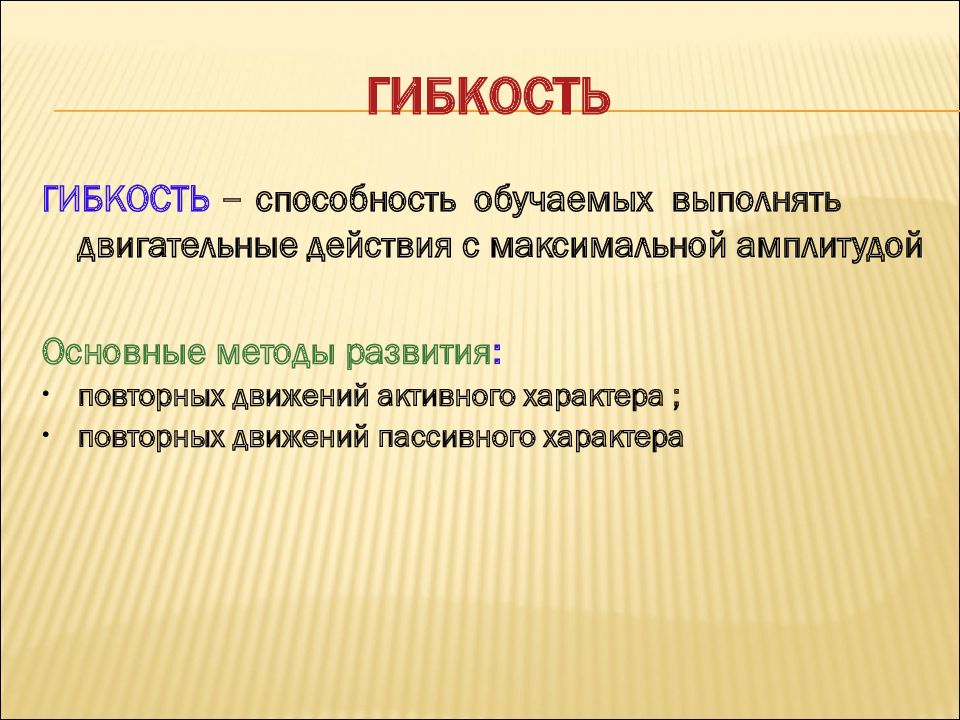 Повторное движение. Повторное движение