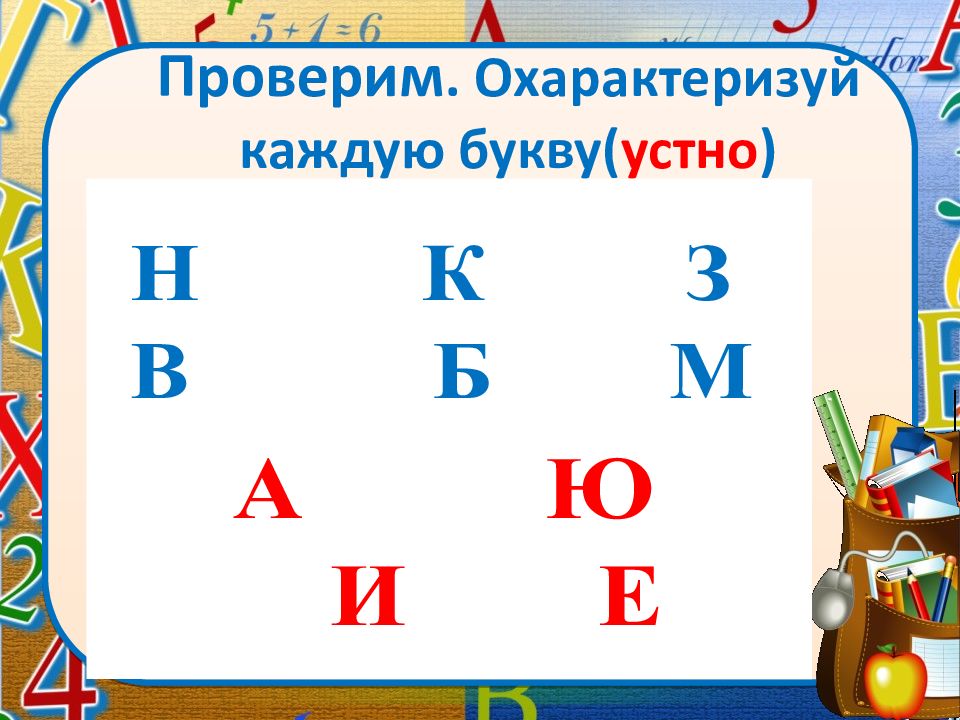 Звуки и буквы смыслоразличительная роль звуков и букв в слове презентация 1 класс школа россии