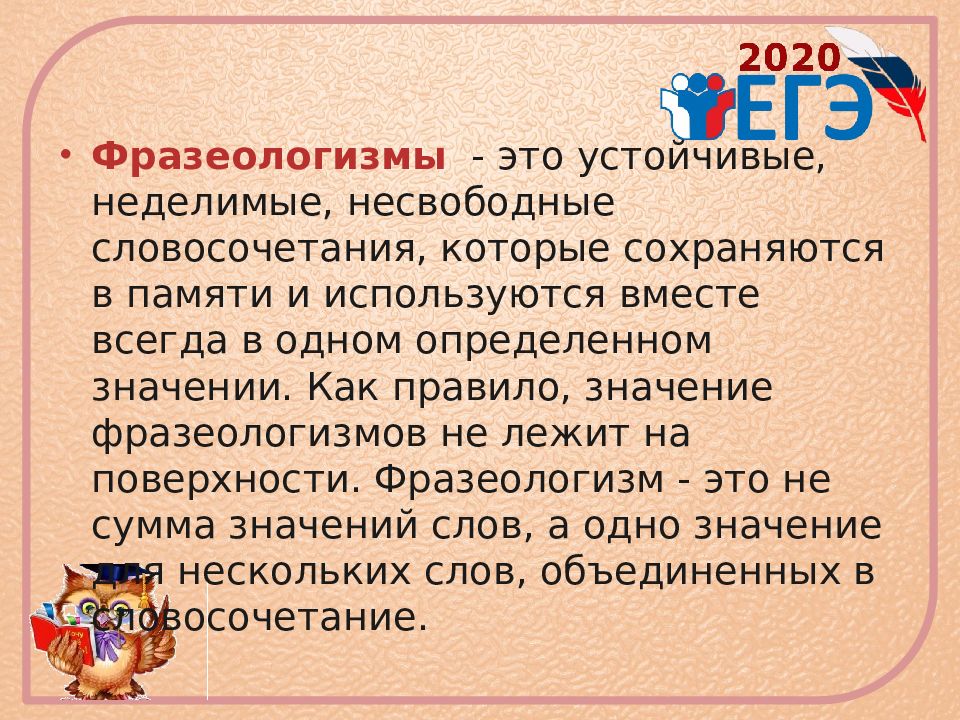 Несвободные словосочетания. Фразеологизм этои ЕГЭ. Свободные и несвободные словосочетания. Фразеологизмы ЕГЭ русский.