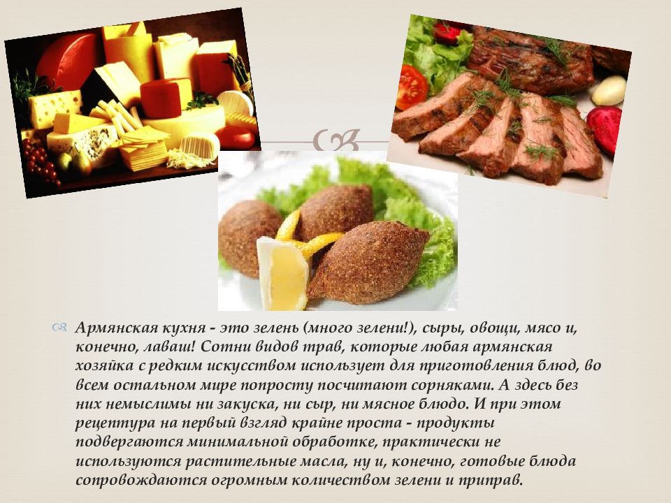 Презентация на тему армянская кухня