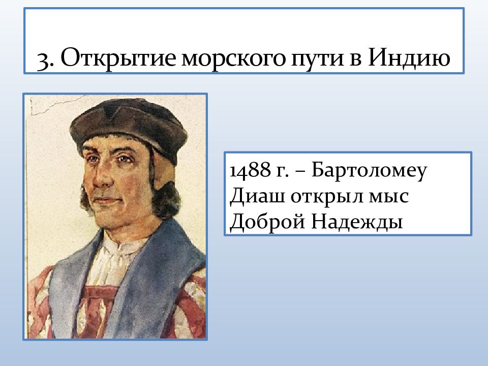 Технические открытия и выход к мировому океану презентация