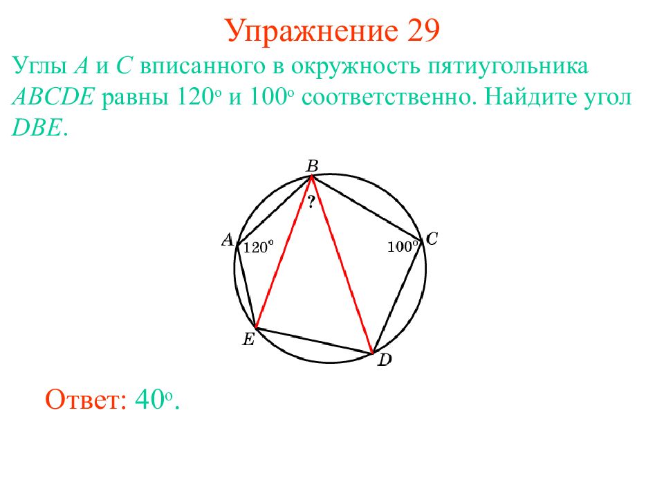 Углы связанные с окружностью 8 класс презентация