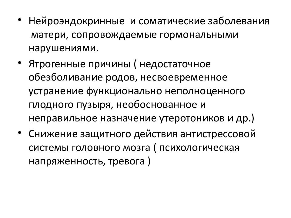 Болезни матери. Соматические заболевания матери. Дискоординация родовой деятельности клиника. Дискоординированная родовая деятельность. Клиника, диагностика.. Нейроэндокринные расстройства.