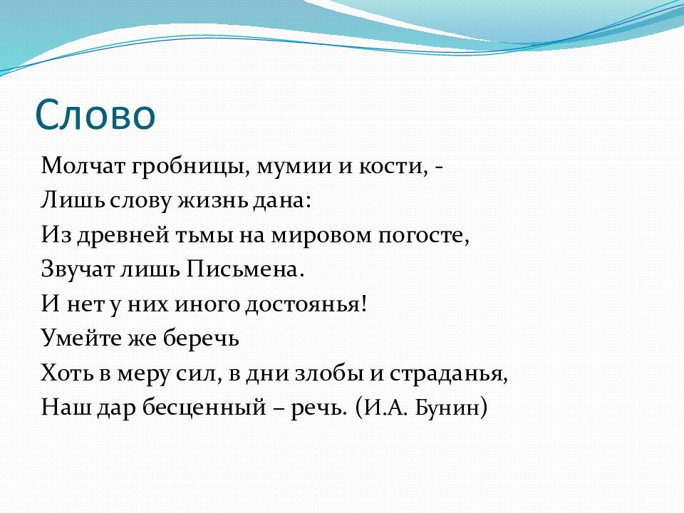 4 класс чистый ручеек нашей речи конспект