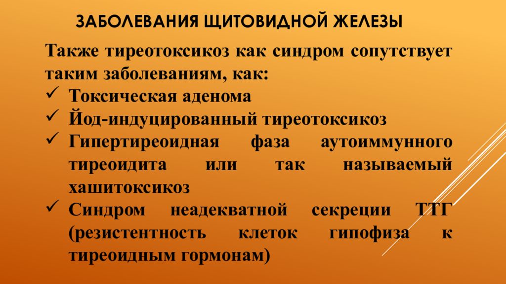 Сестринский уход при заболеваниях щитовидной железы презентация