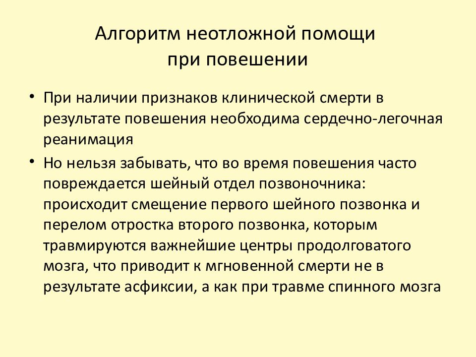 Алгоритм неотложной помощи. Алгоритм оказания неотложной помощи при клинической смерти. Алгоритм оказания неотложной помощи при повешение. Алгоритм оказания неотложной помощи при остром аппендиците.