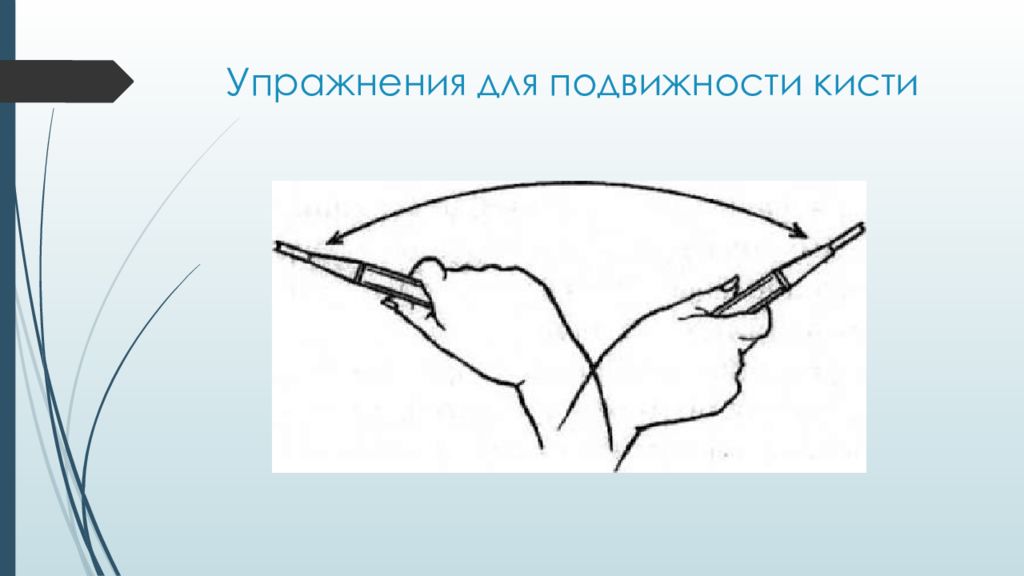 Упражнения для развития кисти бадминтон. Развивать подвижность кисть урок. Хват ракетки в бадминтоне презентация. Упражнения на работу кисти в бадминтоне.