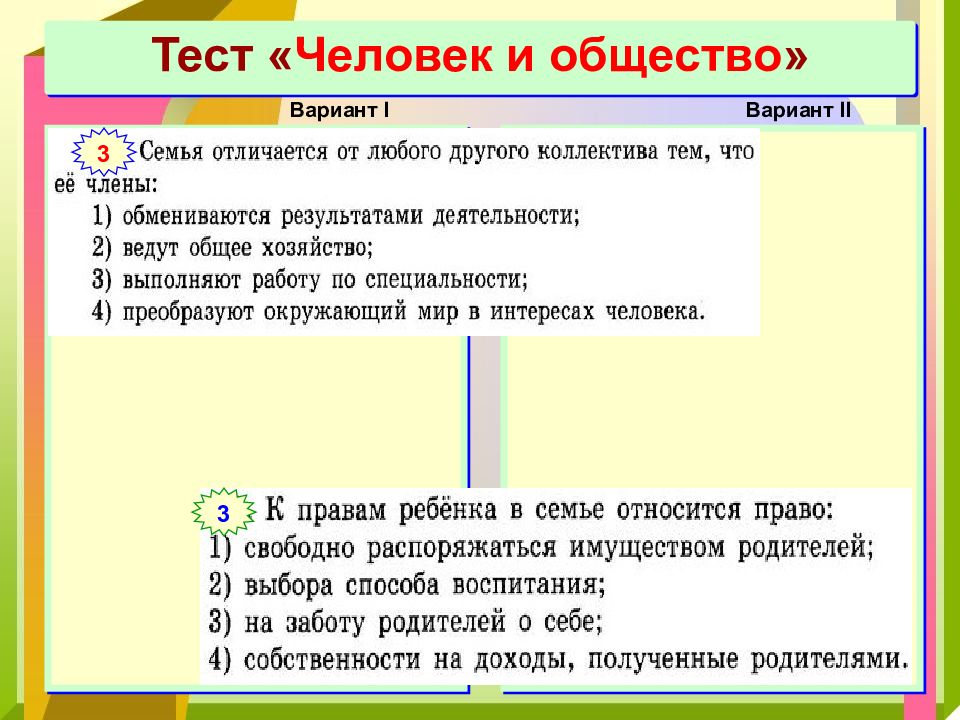 Краткое содержание обществознание 6. Задания по обществознанию 6 класс. Тест человек и общество. Обществознание 6 класс задания. Общество тест человек и общество.