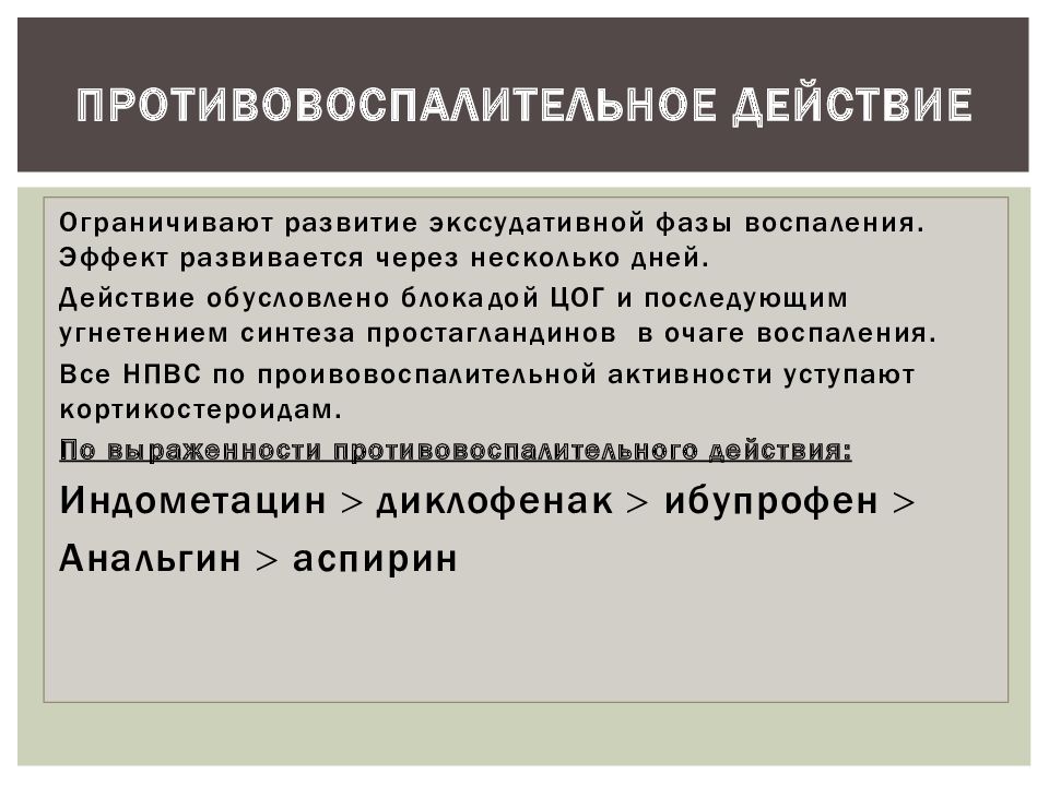 Противовоспалительные воспалении. Противовоспалительное действие. Противовоспалительное д. Противовосполительное д. Противовоспалительный эффект.