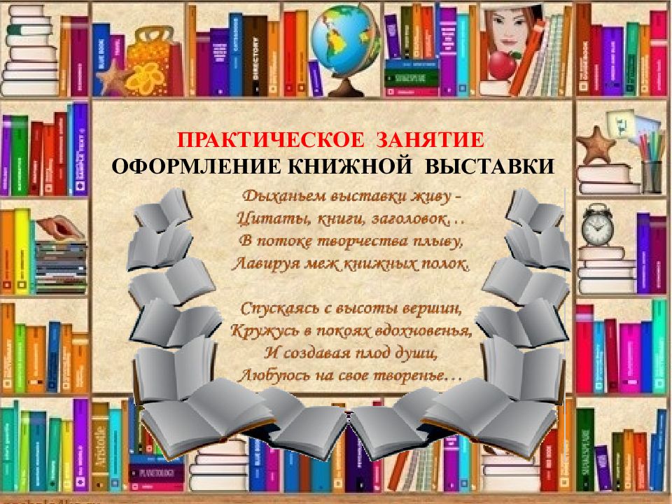 Названия книг библиотеки. Библиотечный урок в библиотеке. Библиотечные уроки в библиотеке сценарии. Занятие в школьной библиотеке. Библиотечные уроки в школьной библиотеке.