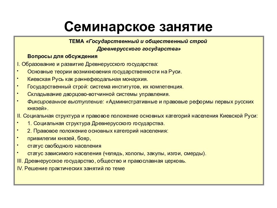 В дискуссии высказаны 2 точки зрения. Семинарское занятие. План семинарского занятия образец. Ход семинарского занятия по истории. Содержание семинарских занятий.