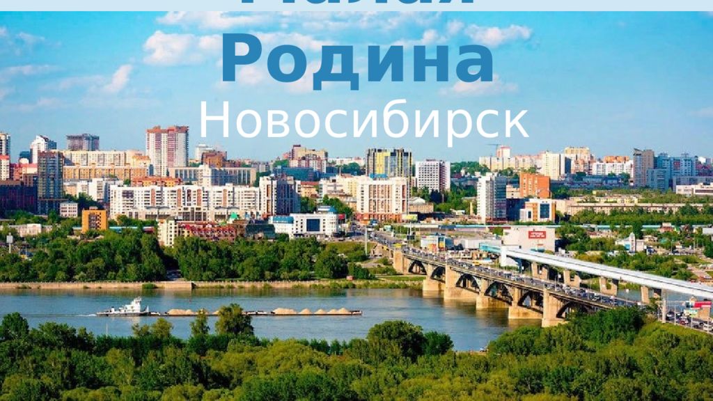 Малая Родина