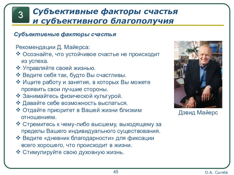 Субъективное благополучие методика. Факторы субъективного благополучия. Факторы счастья человека. Факторы счастье жизни. 3 Фактора счастья.