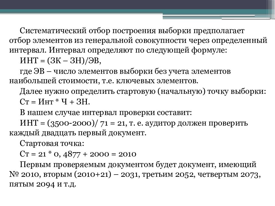 Презентация аудиторская выборка