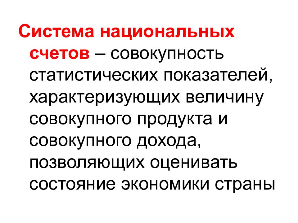 Показатели характеризующие статистическую совокупность. Лекция основные макроэкономические показатели презентация. темы макроэкономики. критерии характеризующие границы совокупности. макроэкономика мексики.