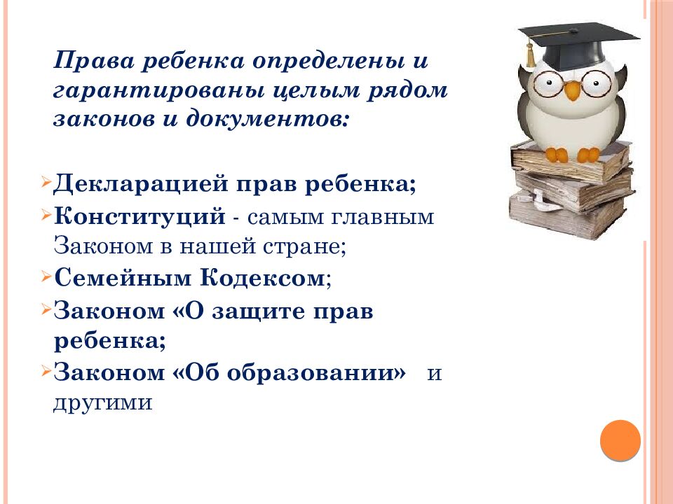 Твои права, ребенок!