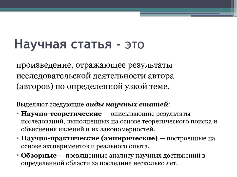 Презентация научной статьи