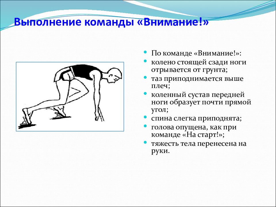 1 составьте схему обучения технике низкого старта