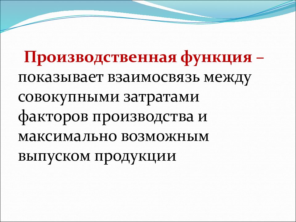 Производственные потребности