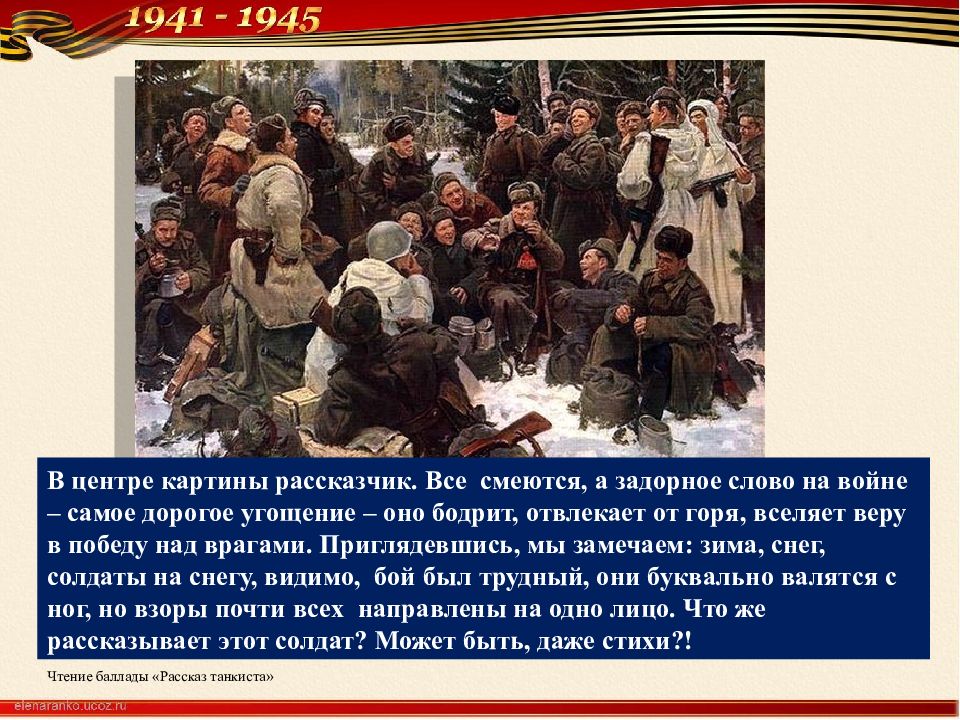 А т твардовский рассказ танкиста урок в 5 классе презентация