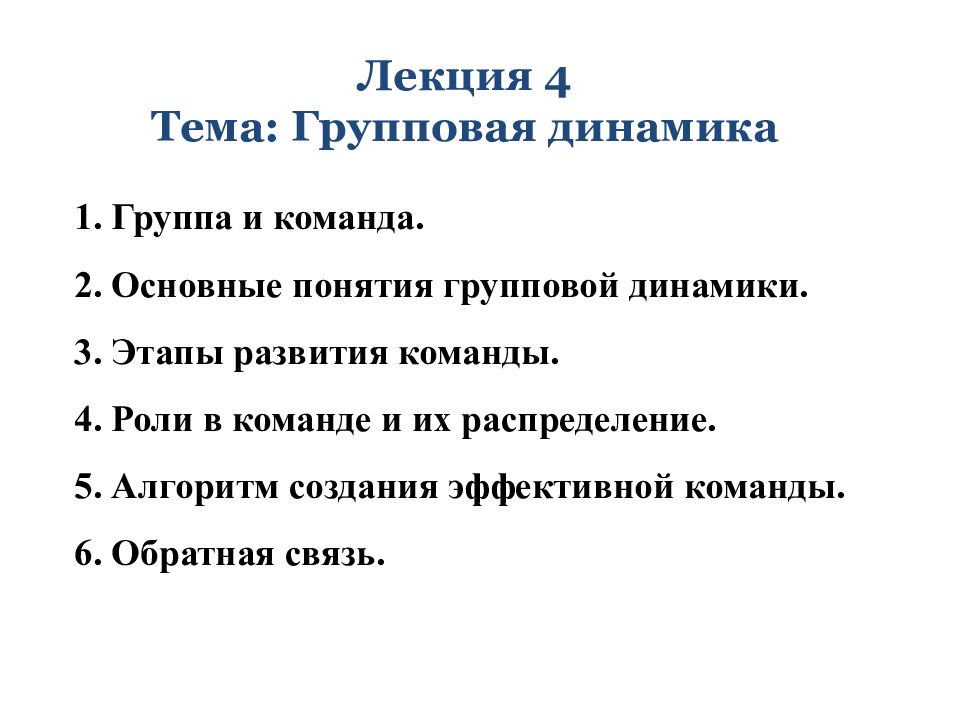 Механизмы групповой динамики презентация