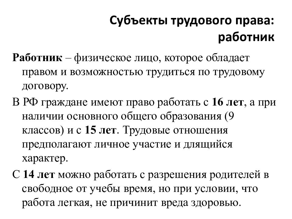 Схема субъекты трудового права