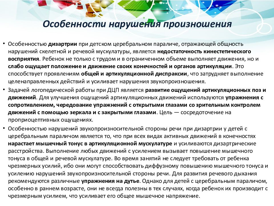 Артикуляционная диспраксия. Особенности логопедической работы при ДЦП. Нарушение интеллектуальной деятельности. Особенности логопедической работы при нарушениях зрения. Этапы коррекционной работы при артикуляционной диспраксии.