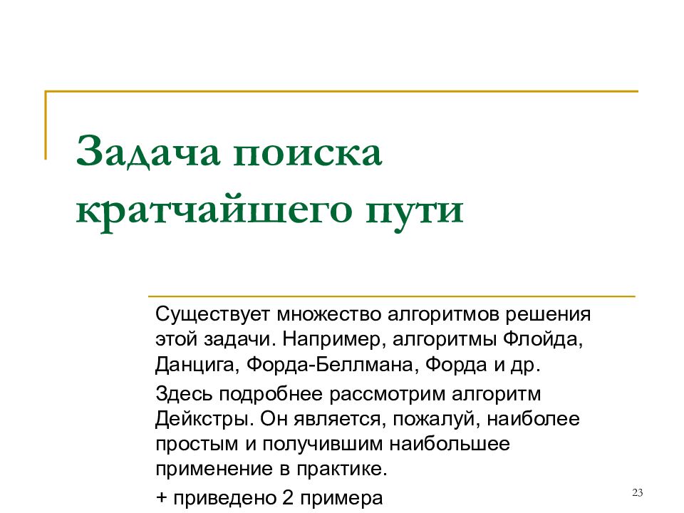 Множество алгоритм. Алгоритм Данцига. Задачи поиска. Задачи поиск работы. Алгоритмы множества.