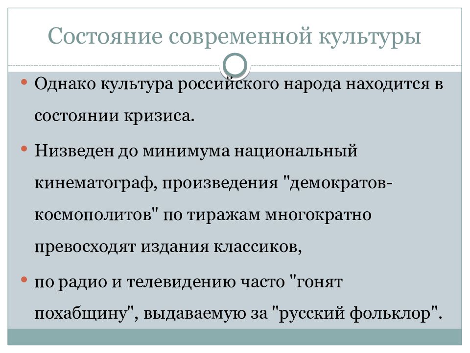 Проблемы культуры общества. Современное состояние культуры. Современное состояние Российской культуры. Характеристика современной культуры. Охарактеризовать современное состояние культуры.