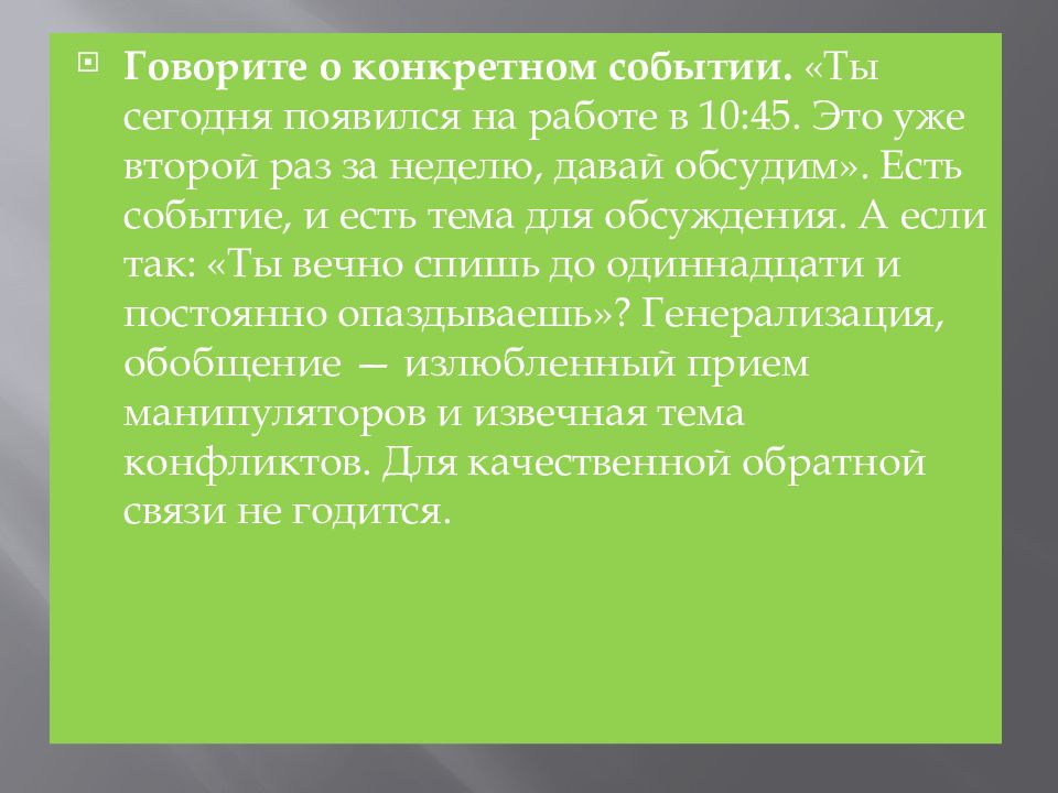 В связи правило. Высказаться это как. Как дать обратную связь после мероприятия. Вскоре в связи. Обратная связь после мероприятия.