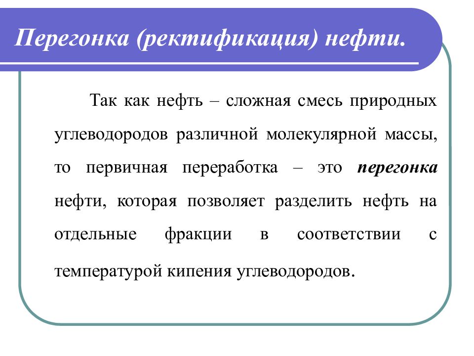 Природные источники углеводородов презентация по химии