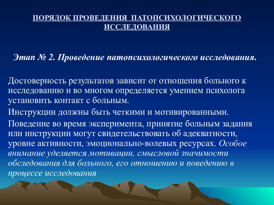 Методы исследования в патопсихологии презентация