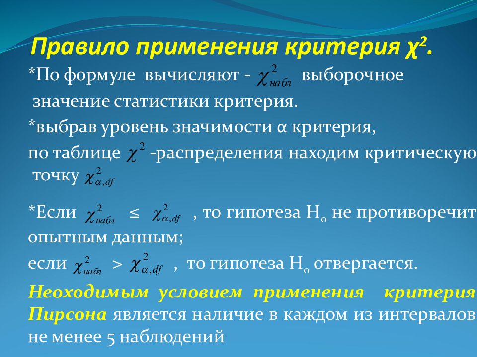 Проверка статистических гипотез презентация