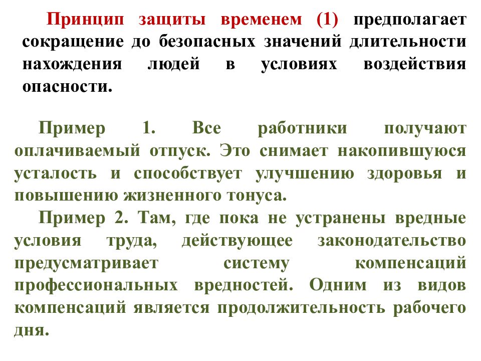 Эффективную защиту. Защита временем примеры. Принципы защиты. Принцип защиты временем предполагает. Принцип защиты временем принцип защиты времени.