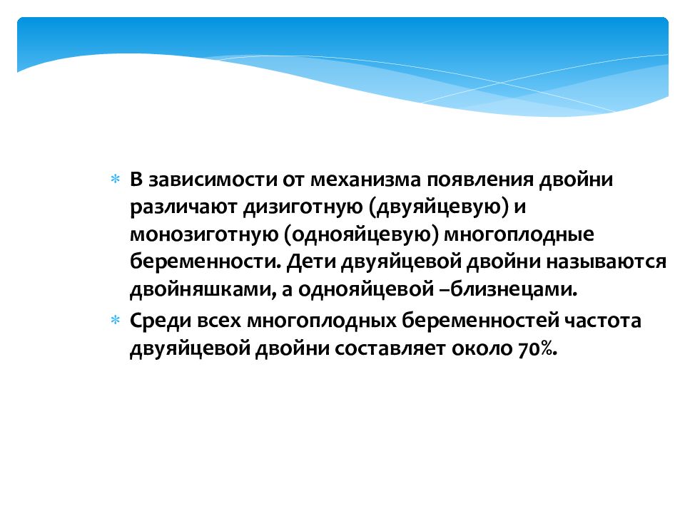 Пролонгация беременности. Маловодие клинические рекомендации. Монозиготная беременность. Механизм возникновения дизиготных близнецов.