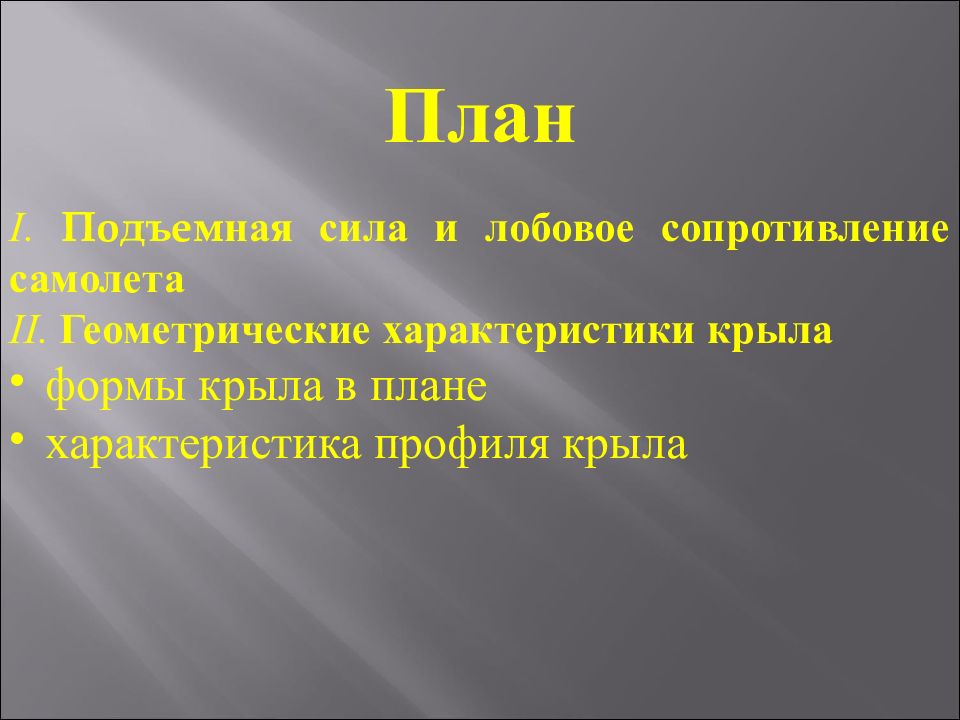 Форма крыла в плане характеризуется