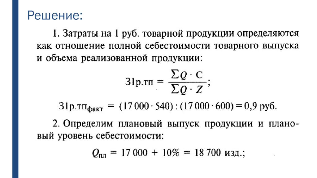 Себестоимость решение задач. Себестоимость презентация. Задачи по экономике на себестоимость с решением. Затраты для презентации.
