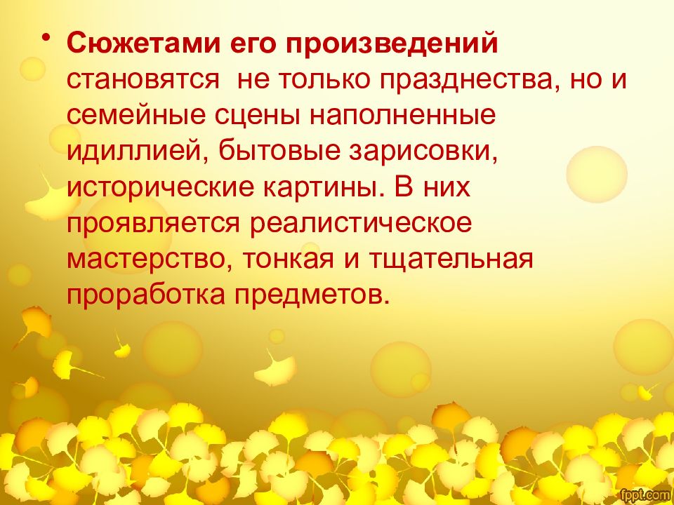 Презентация живопись и скульптура французского сентиментализма и классицизма