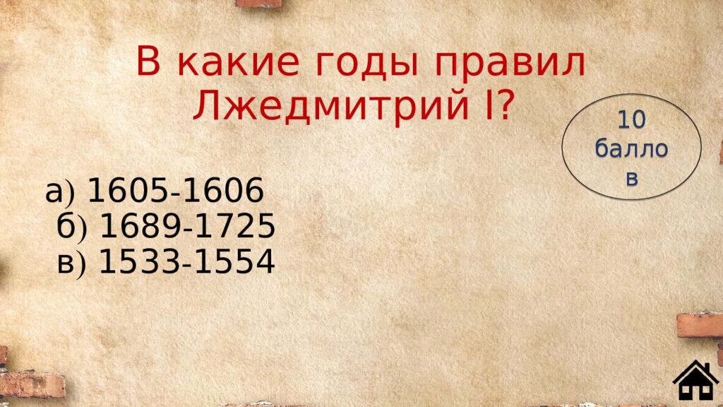 В какие годы правил Лжедмитрий I?